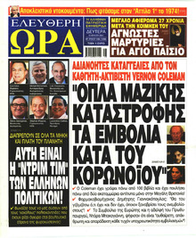 Ελεύθερη Ώρα