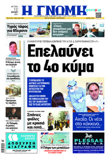 Γνώμη της Πάτρας