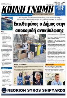 Κοινή Γνώμη Κυκλάδων