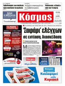 Κόσμος