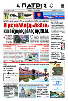 Πατρίς