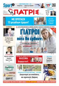 Πατρις Ηλείας