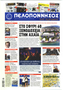 Πελοπόννησος