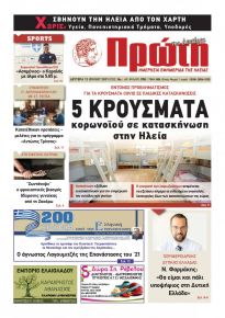 Πρώτη