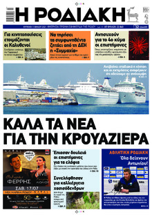 Ροδιακή