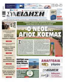 Συνείδηση
