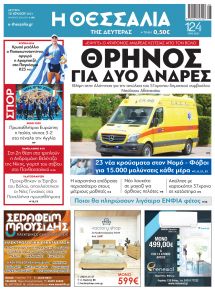 Θεσσαλία