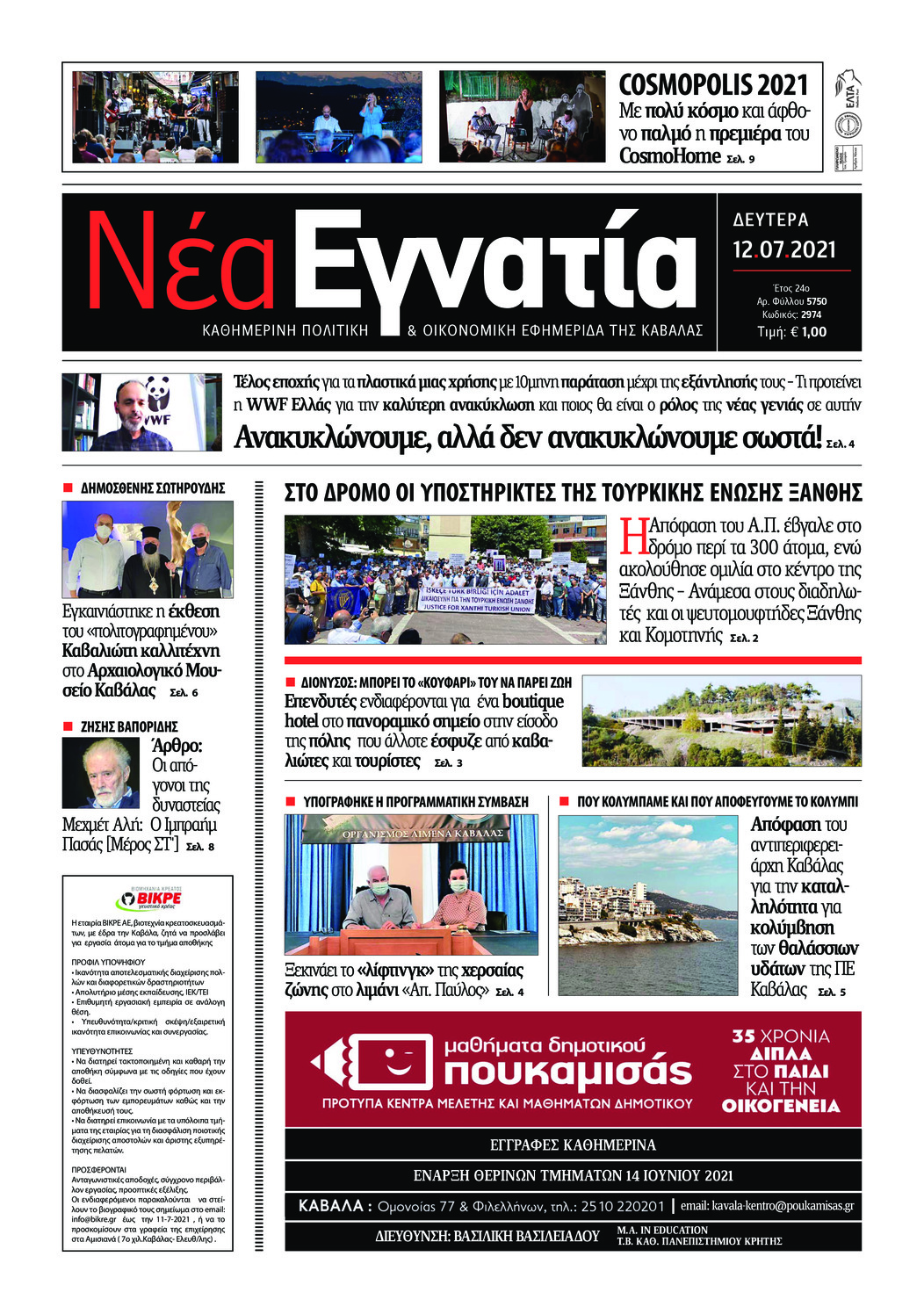 Πρωτοσέλιδο εφημερίδας Νέα Εγνατία