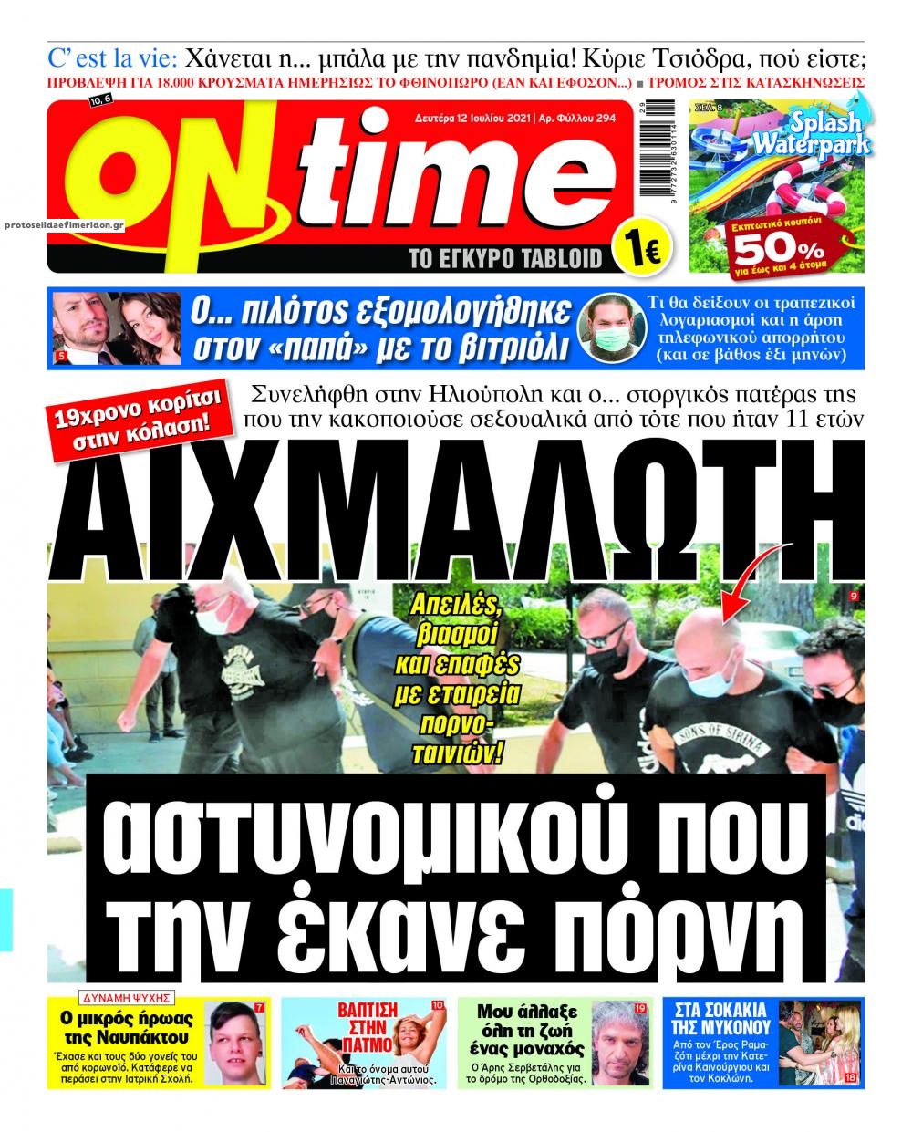 Πρωτοσέλιδο εφημερίδας On time