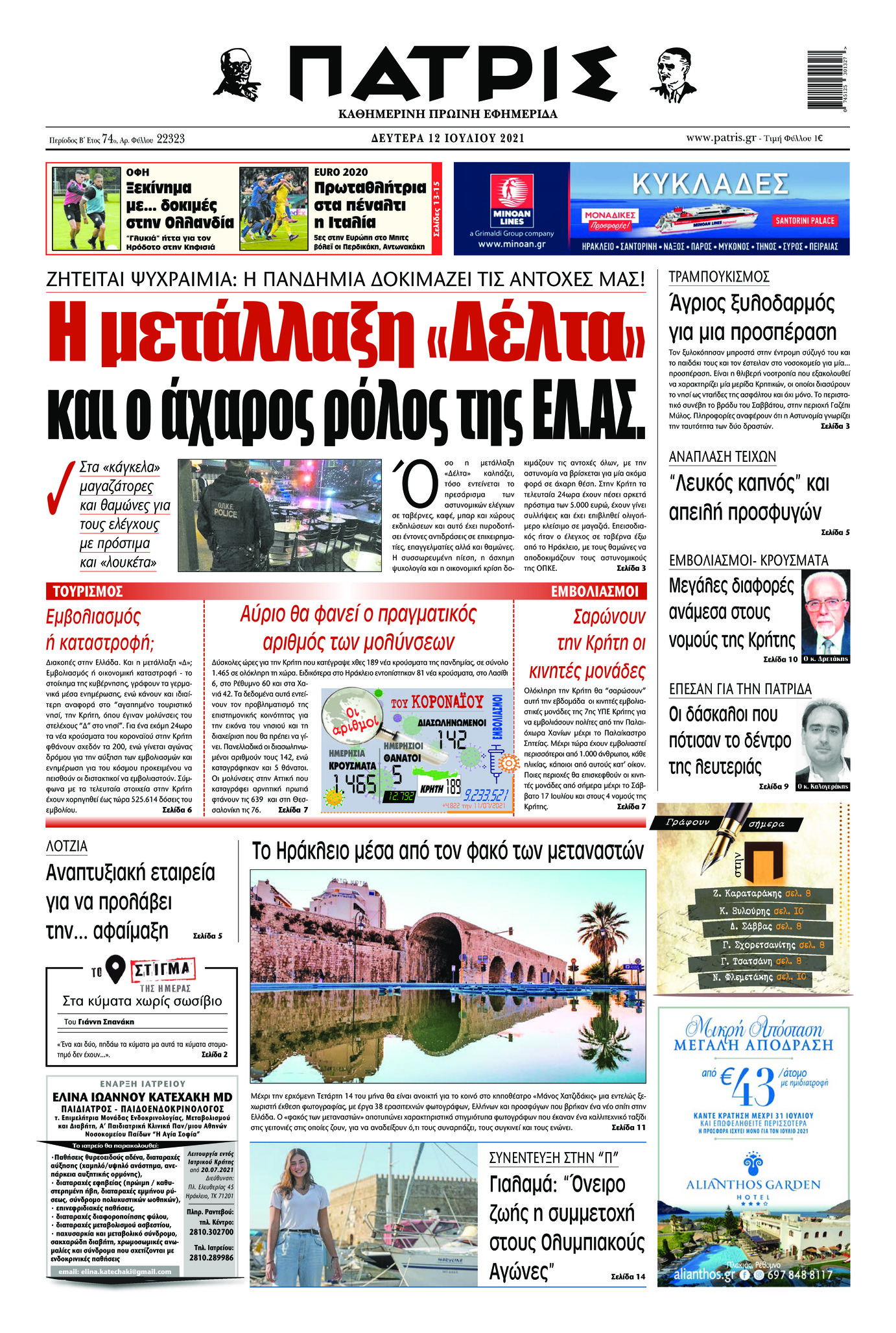 Πρωτοσέλιδο εφημερίδας Πατρίς