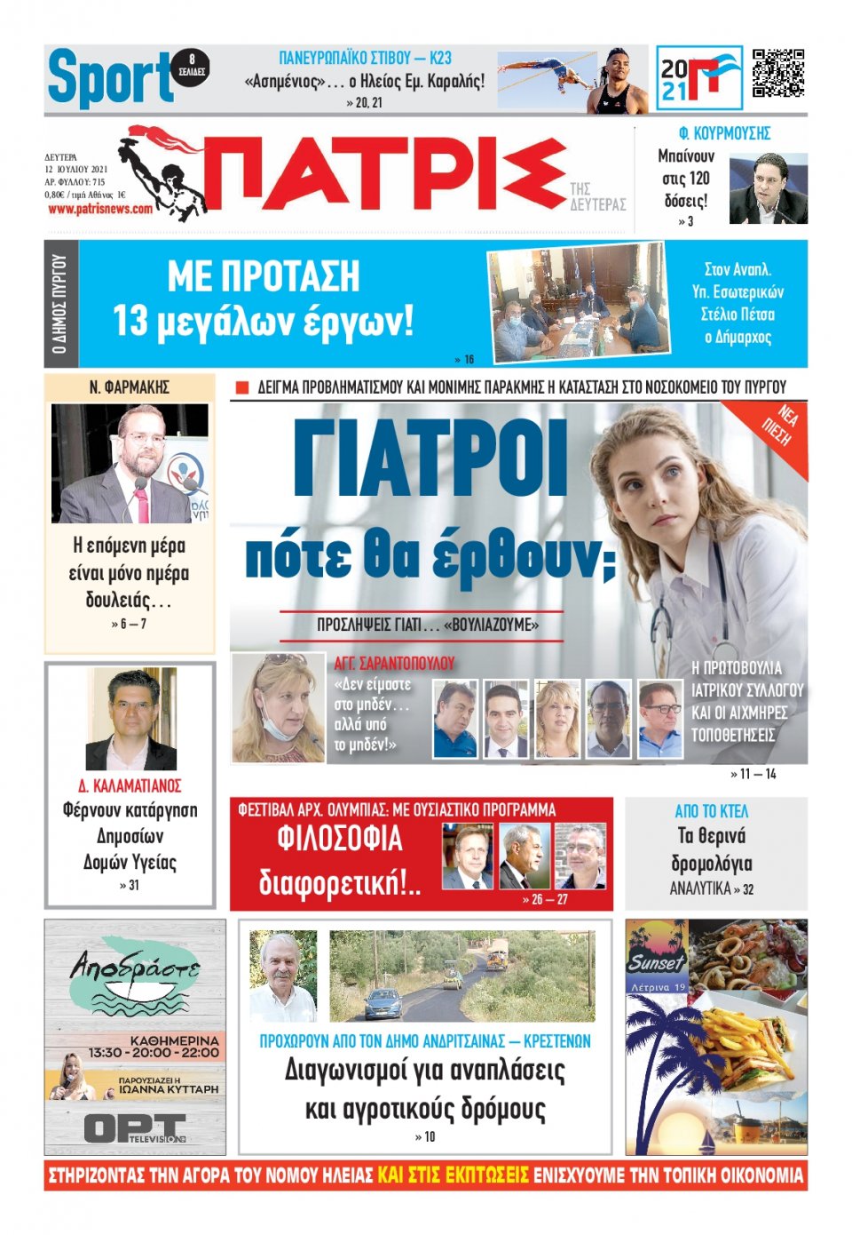 Πρωτοσέλιδο εφημερίδας Πατρις Ηλείας