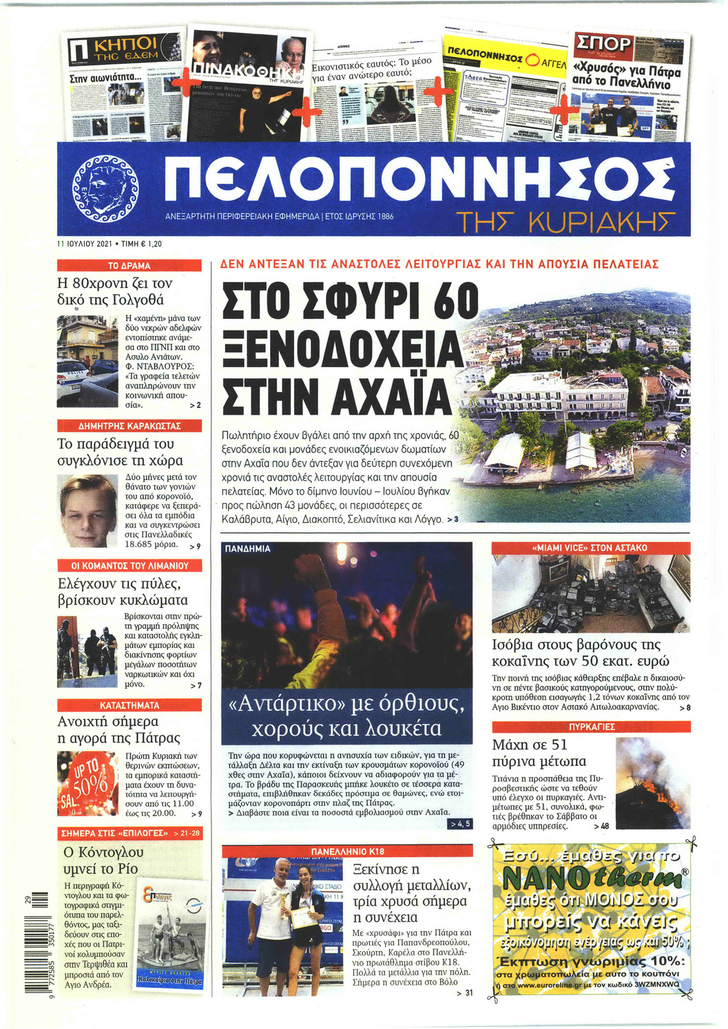 Πρωτοσέλιδο εφημερίδας Πελοπόννησος