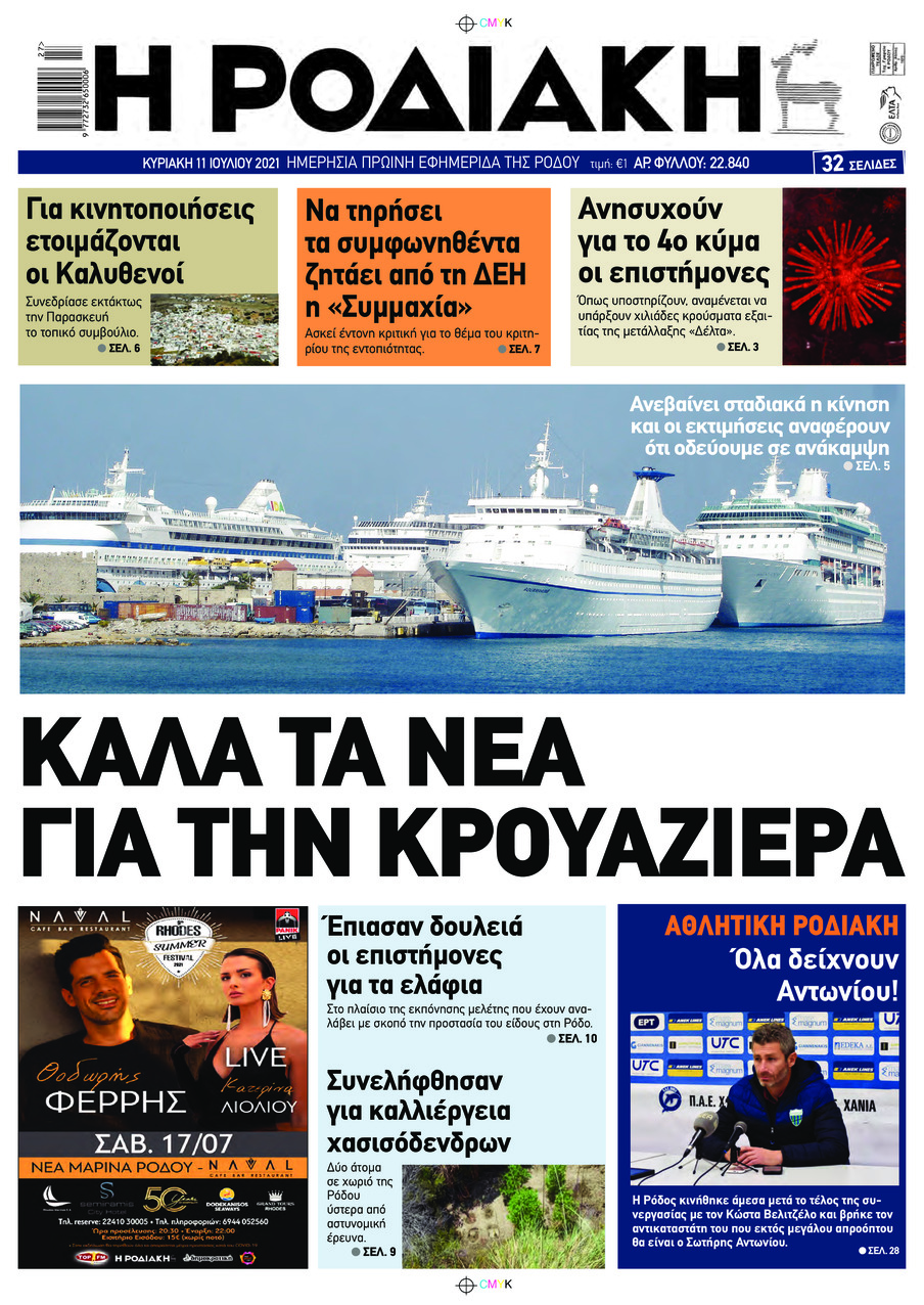Πρωτοσέλιδο εφημερίδας Ροδιακή