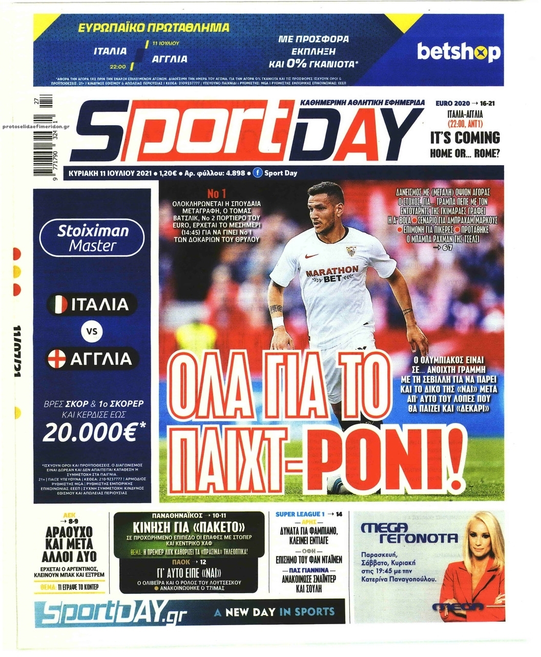 Πρωτοσέλιδο εφημερίδας Sportday