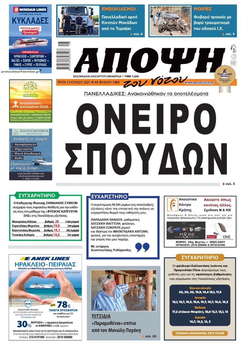 Πρωτοσέλιδο εφημερίδας Άποψη του νότου