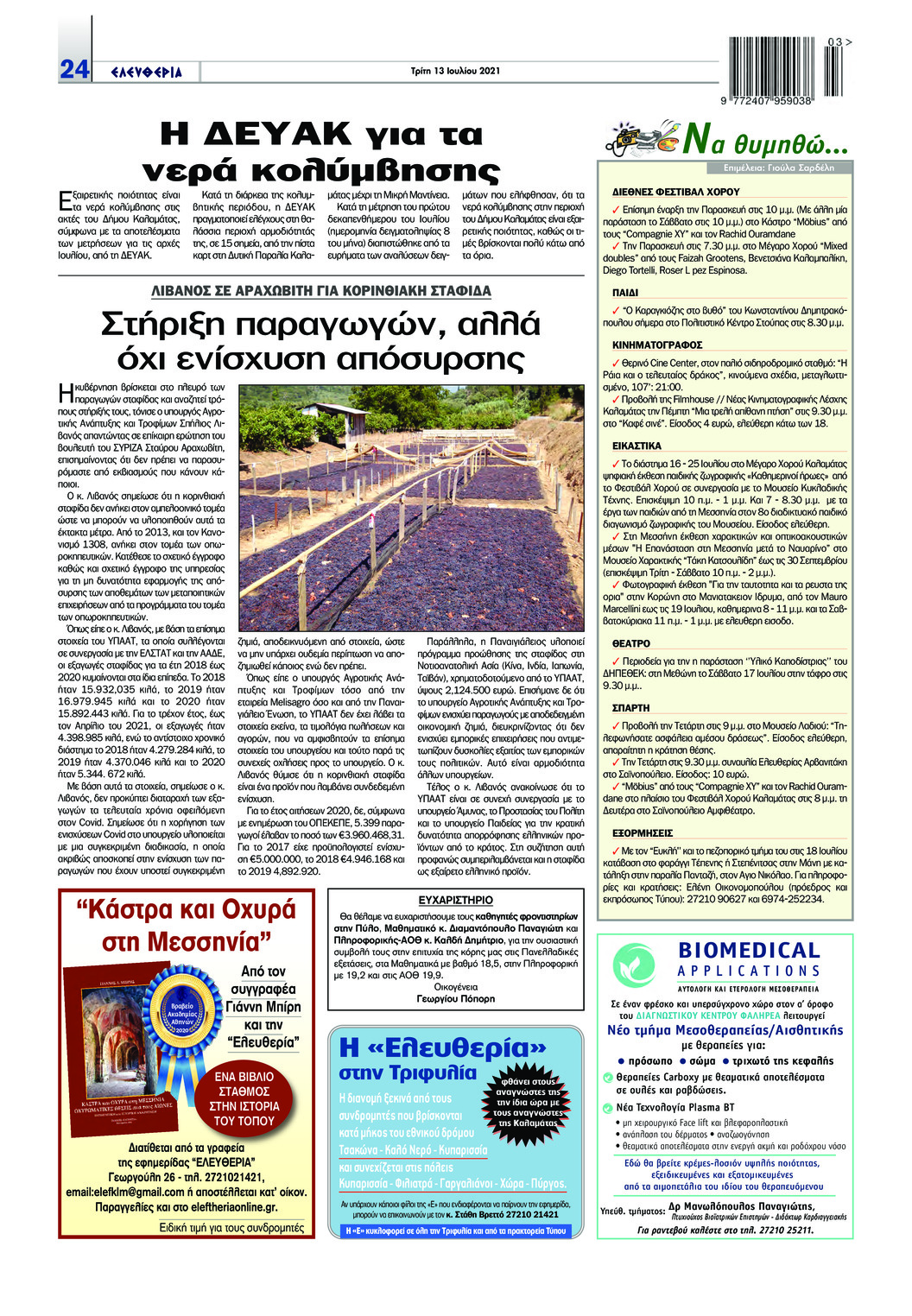 Οπισθόφυλλο εφημερίδας Ελευθερία Καλαμάτας