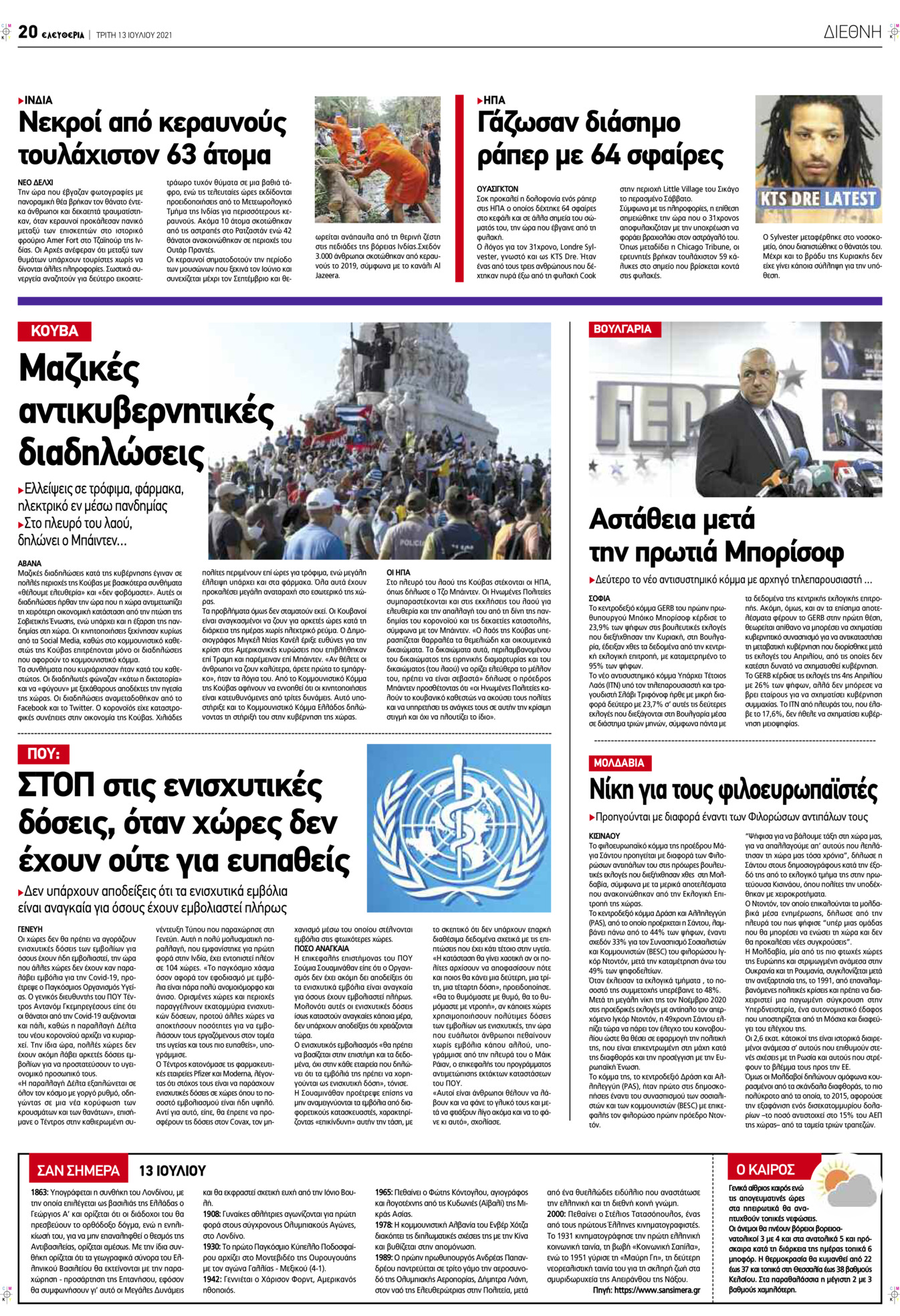 Οπισθόφυλλο εφημερίδας Ελευθερία Λάρισσας