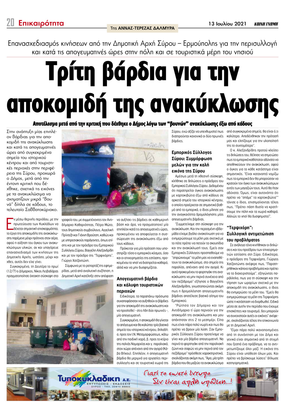Οπισθόφυλλο εφημερίδας Κοινή Γνώμη Κυκλάδων