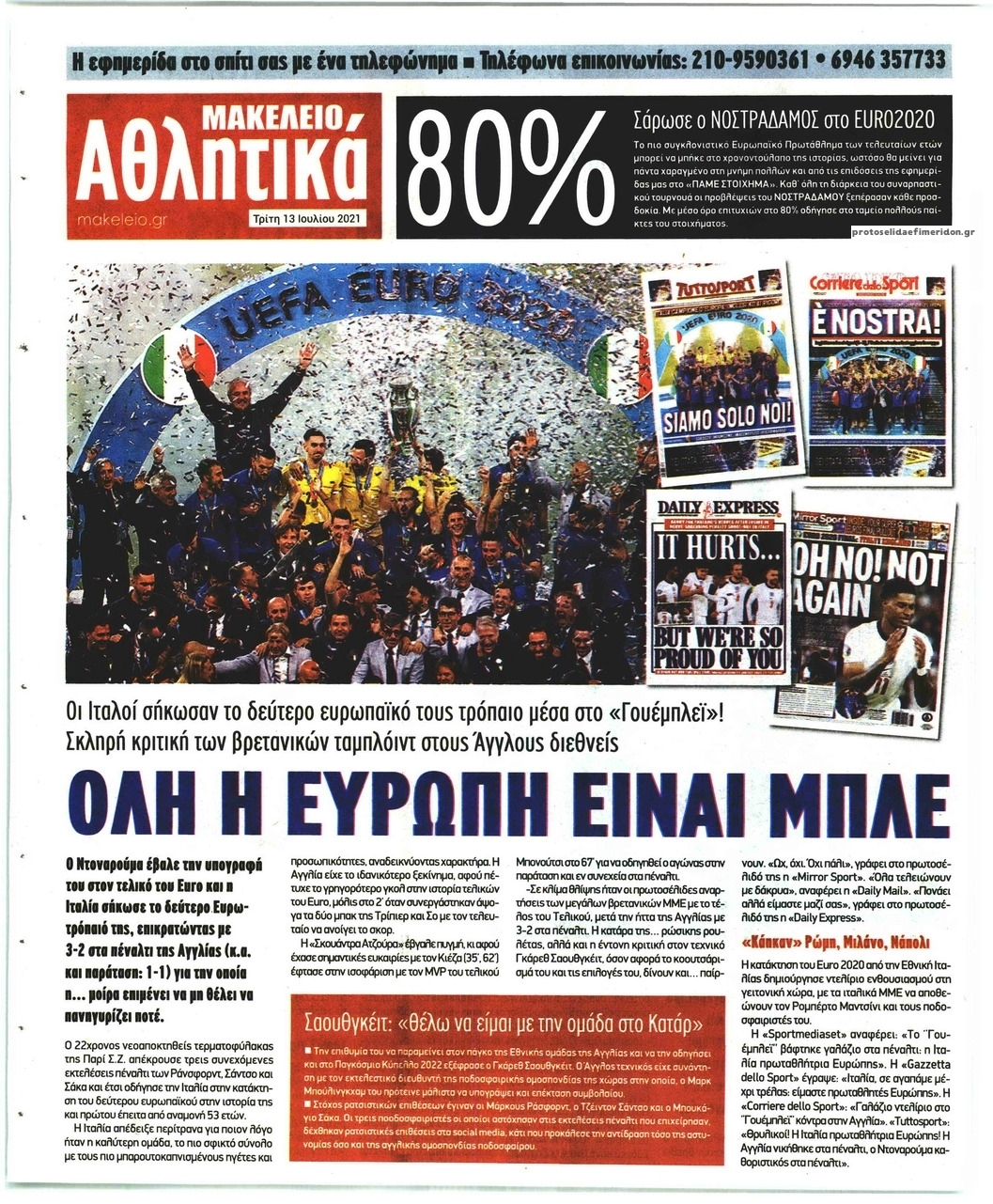 Οπισθόφυλλο εφημερίδας Μακελειό