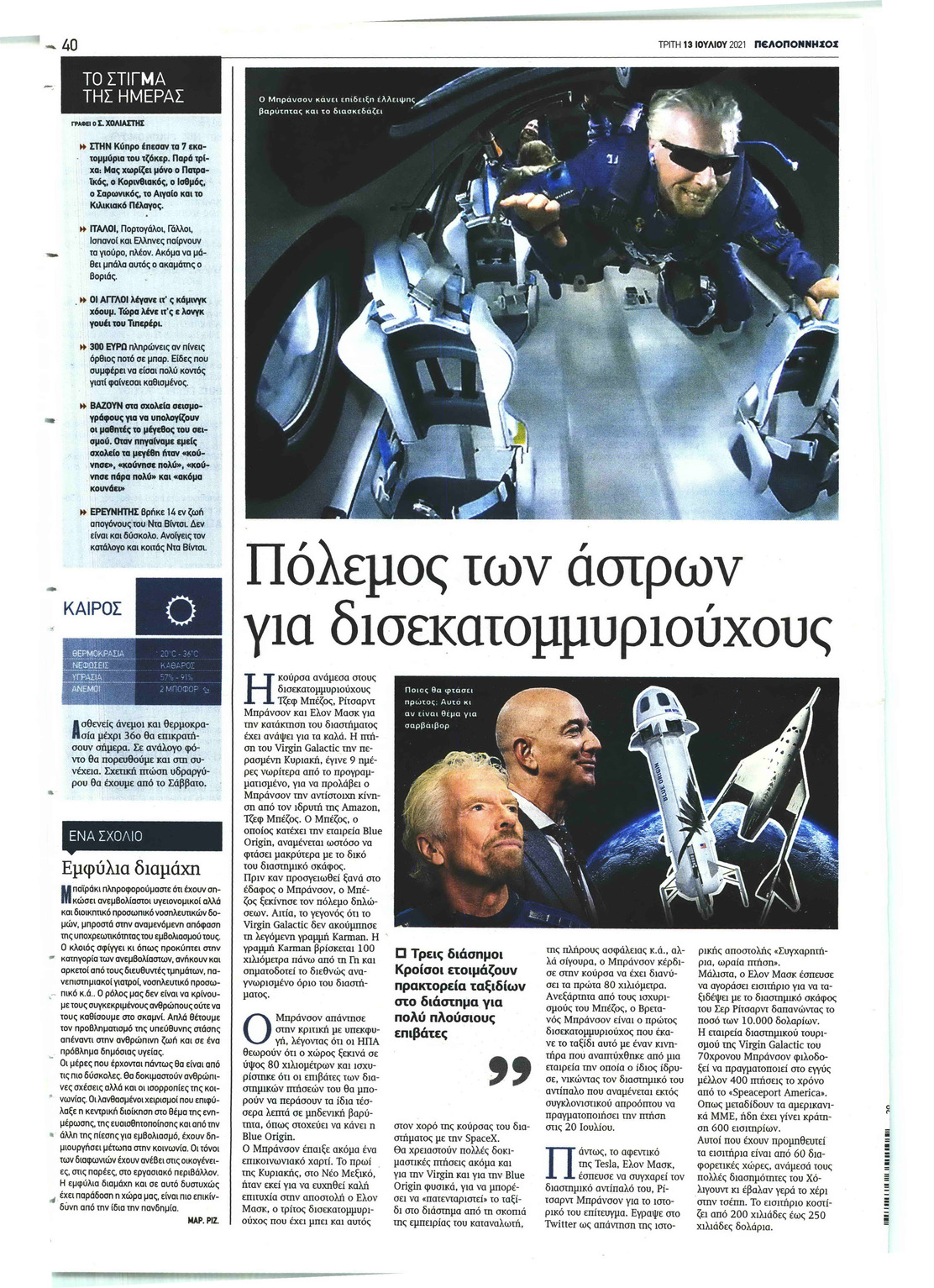 Οπισθόφυλλο εφημερίδας Πελοπόννησος