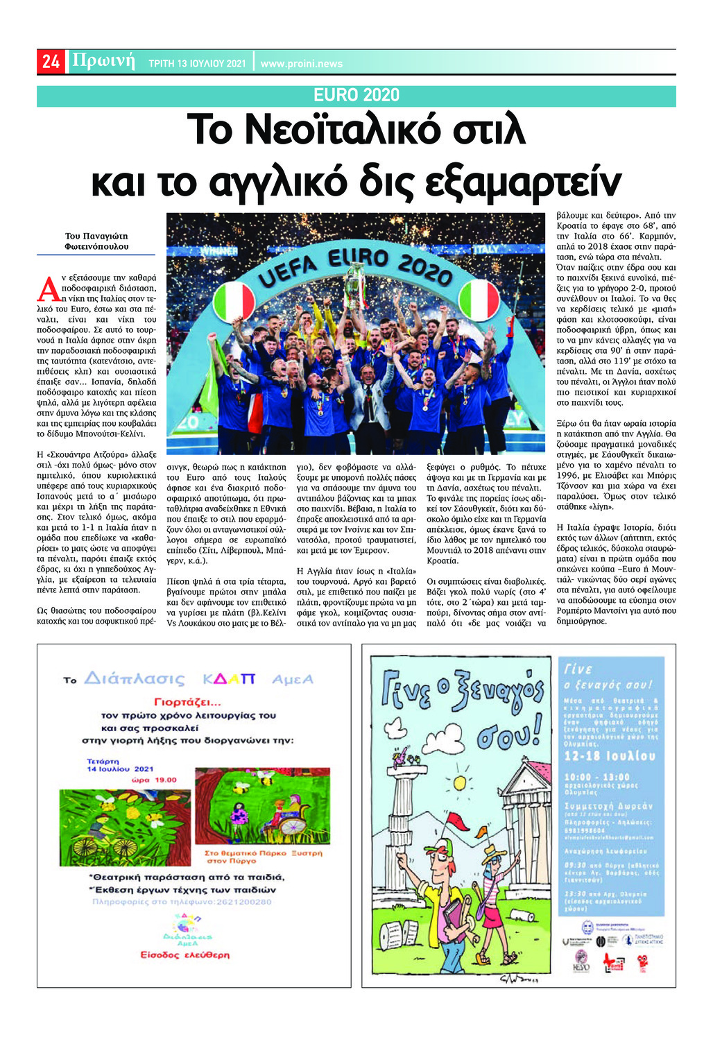 Οπισθόφυλλο εφημερίδας Πρωινή Ηλείας