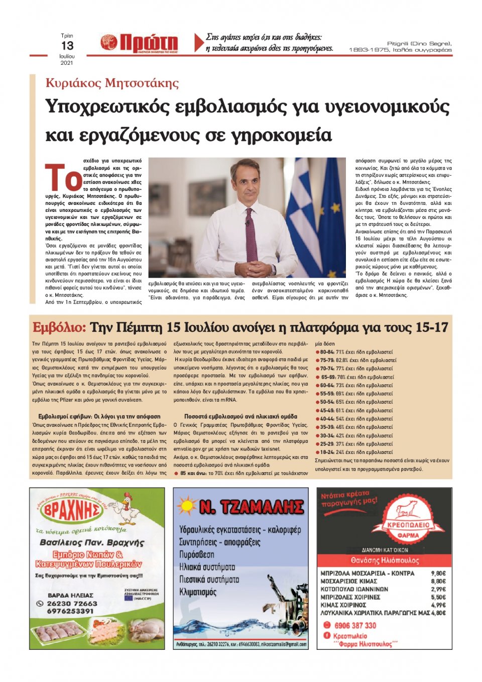 Οπισθόφυλλο εφημερίδας Πρώτη