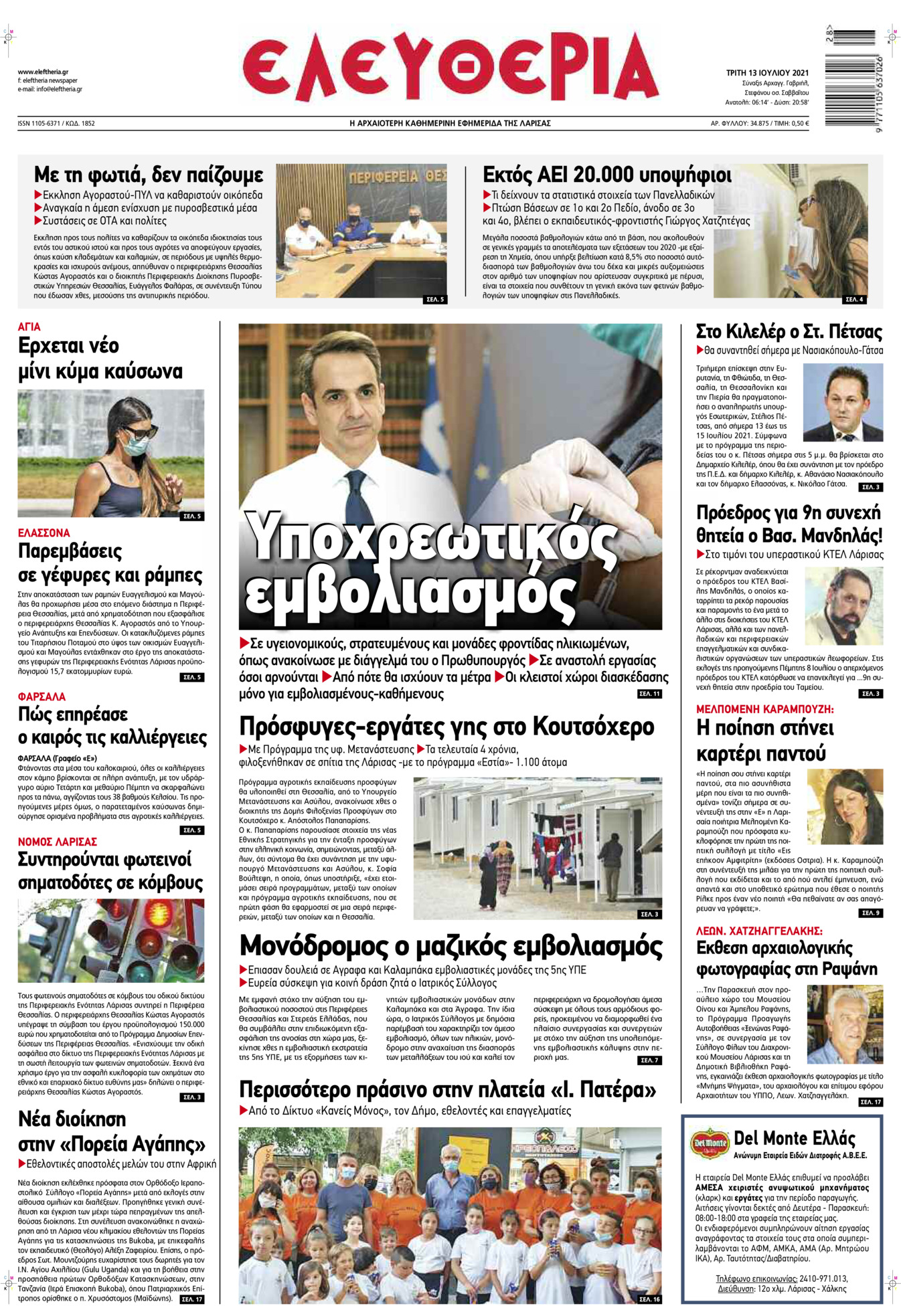 Πρωτοσέλιδο εφημερίδας Ελευθερία Λάρισσας