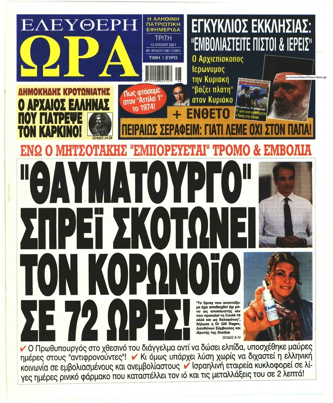 Πρωτοσέλιδο εφημερίδας Ελεύθερη Ώρα