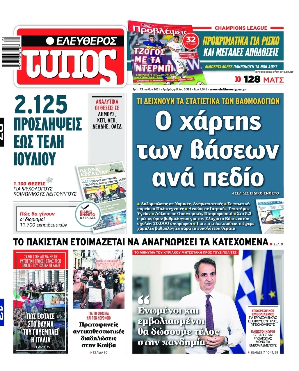 Πρωτοσέλιδο εφημερίδας Ελεύθερος Τύπος