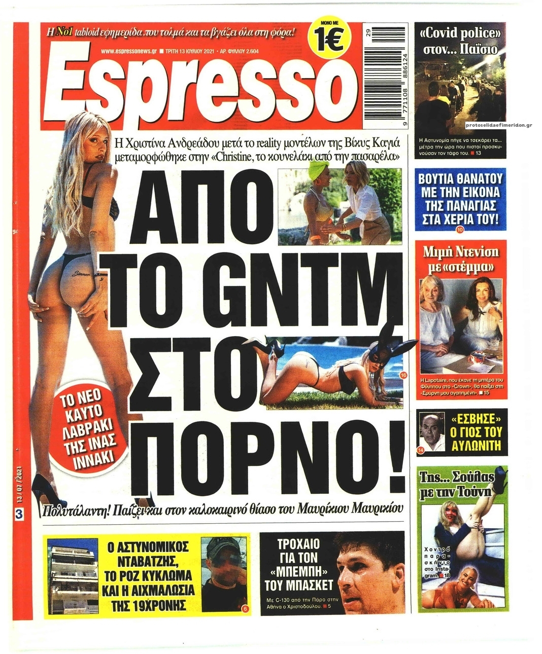 Πρωτοσέλιδο εφημερίδας Espresso