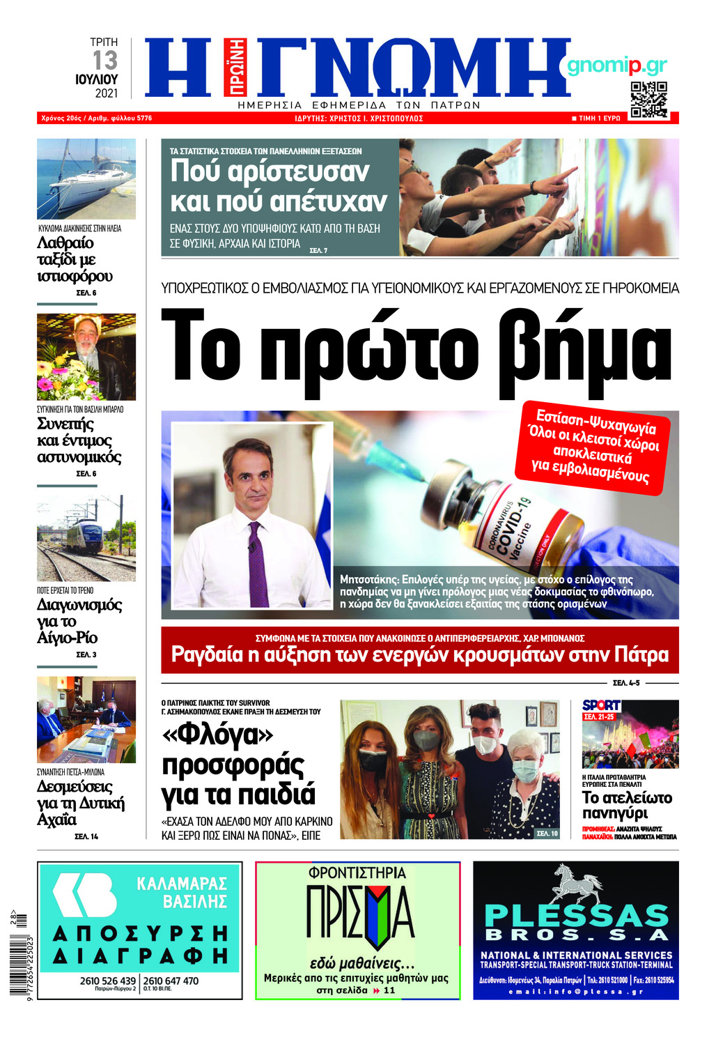 Πρωτοσέλιδο εφημερίδας Γνώμη της Πάτρας