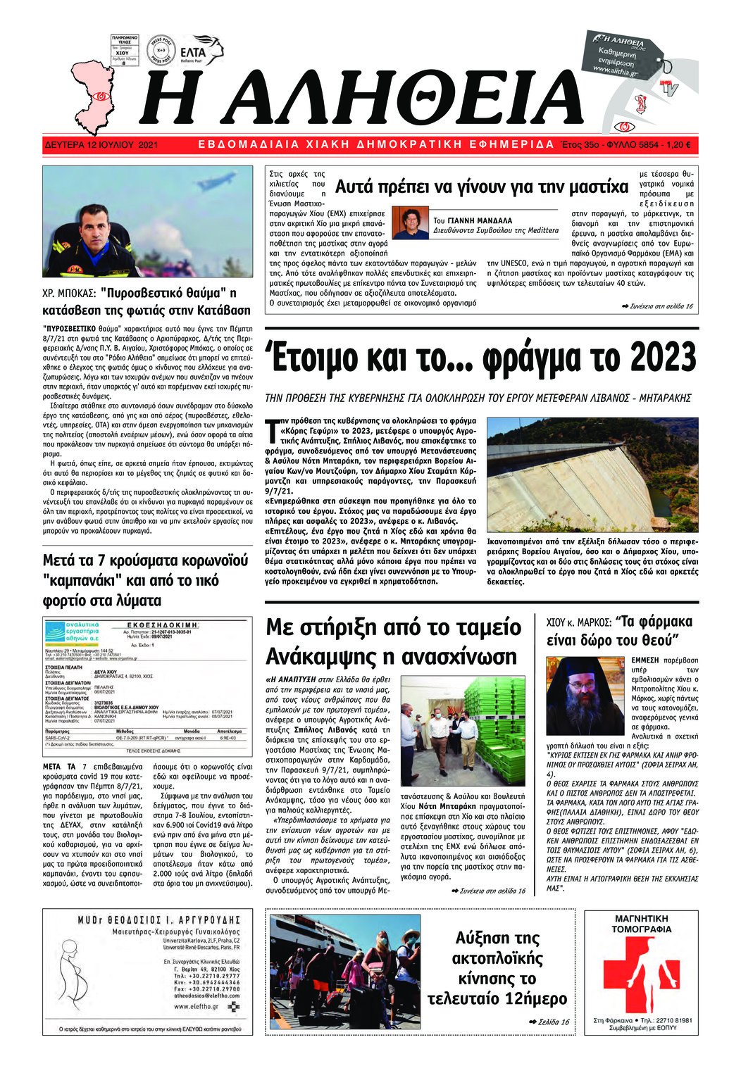 Πρωτοσέλιδο εφημερίδας Αλήθεια Χίου