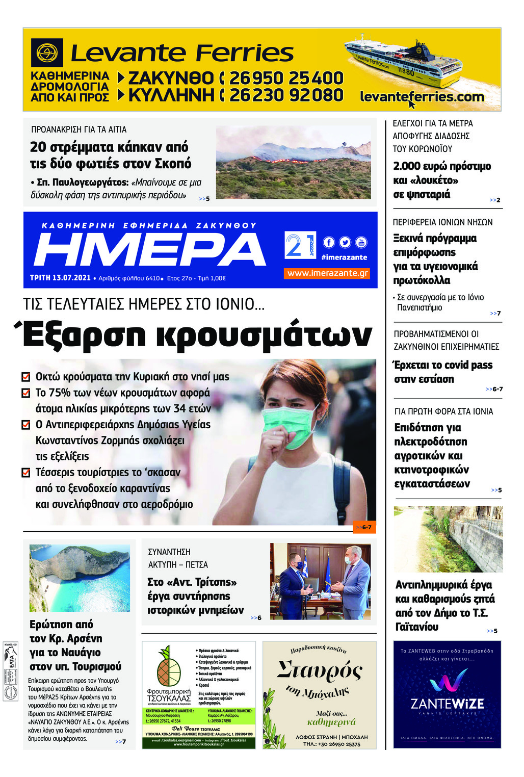 Πρωτοσέλιδο εφημερίδας Ημέρα Ζακύνθου