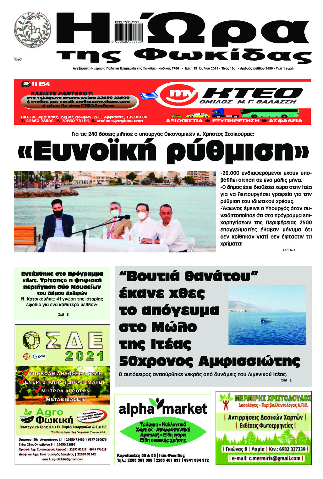 Πρωτοσέλιδο εφημερίδας Η Ώρα της Φωκίδας