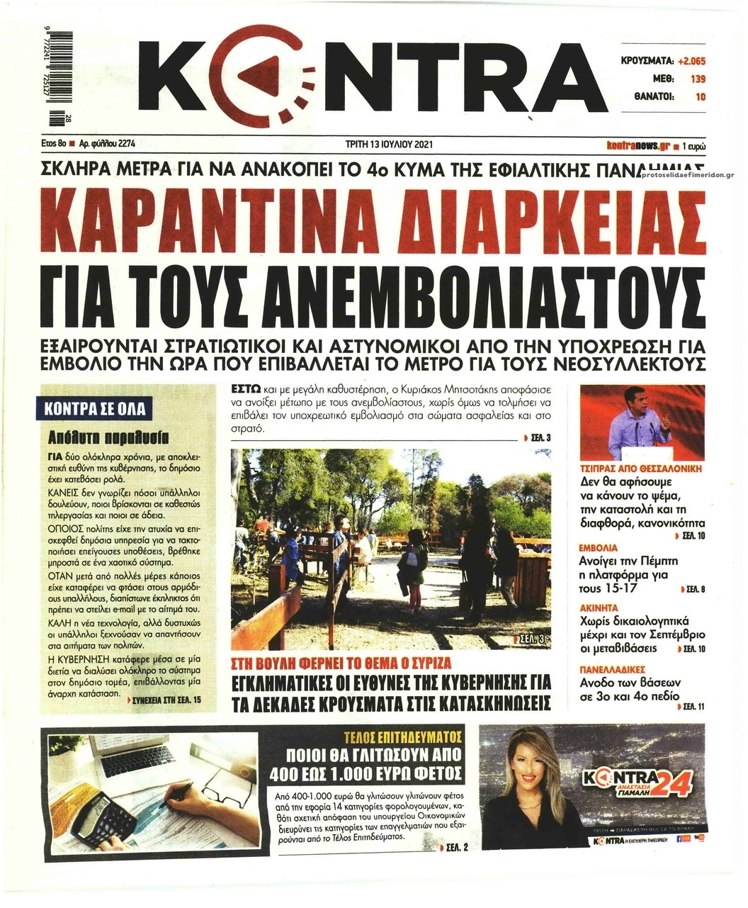 Πρωτοσέλιδο εφημερίδας Kontra News