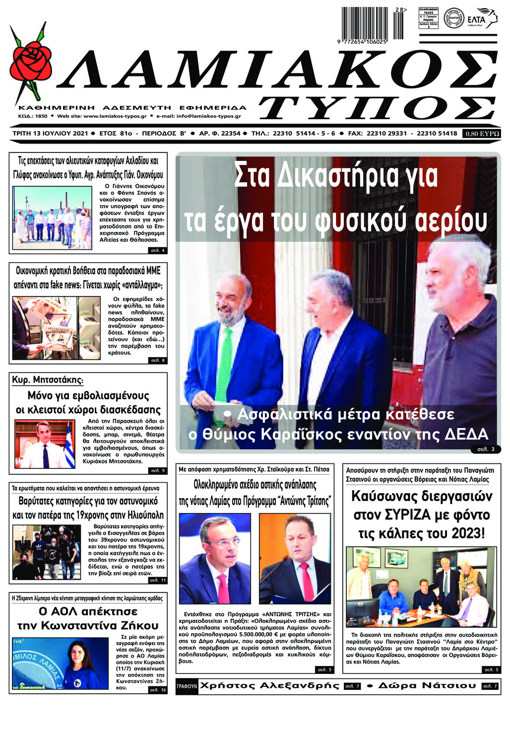 Πρωτοσέλιδο εφημερίδας Λαμιακός Τύπος