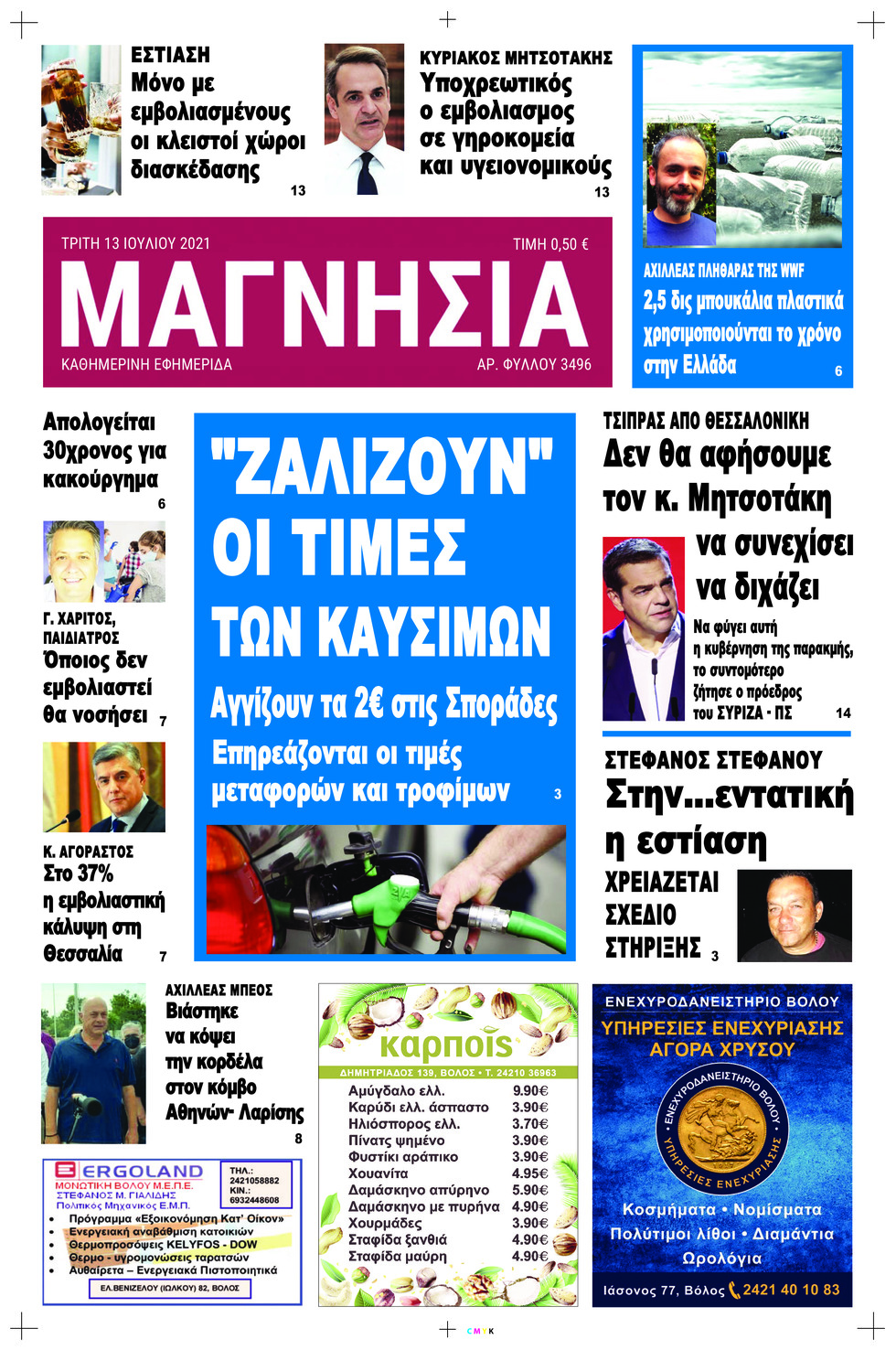 Πρωτοσέλιδο εφημερίδας Μαγνησία
