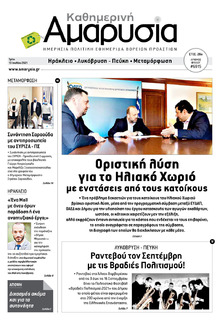 Αμαρυσία