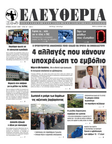 Ελευθερία Ηπείρου