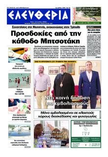 Ελευθερία Καλαμάτας