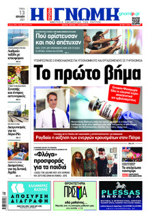Γνώμη της Πάτρας