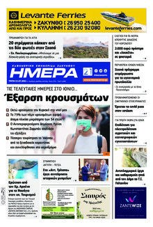 Ημέρα Ζακύνθου