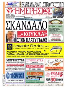 Ημερήσιος