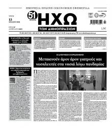 Ηχώ