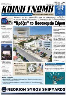 Κοινή Γνώμη Κυκλάδων