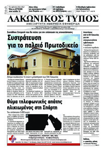 Λακωνικός Τύπος