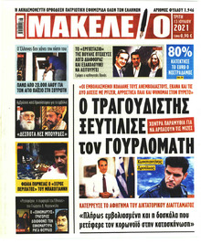 Μακελειό