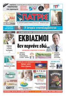 Πατρις Ηλείας