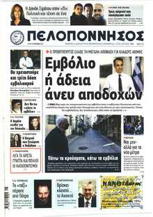 Πελοπόννησος