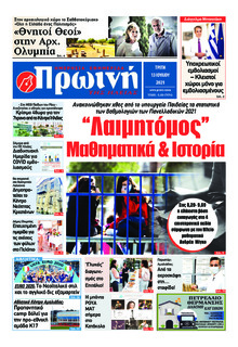 Πρωινή Ηλείας